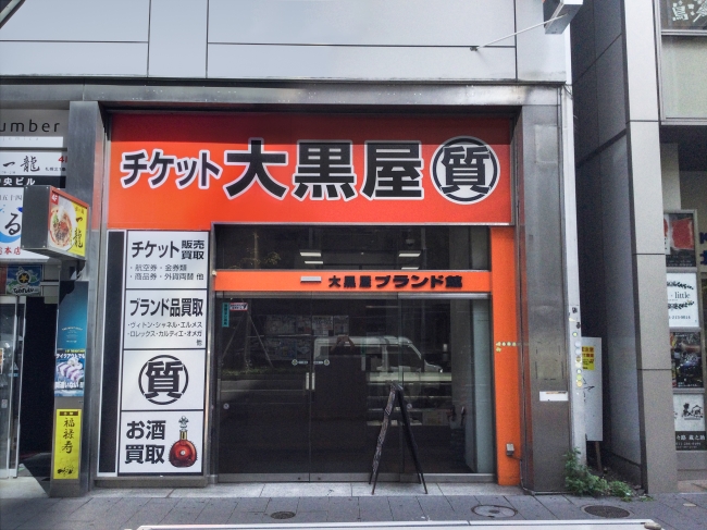 質札幌店