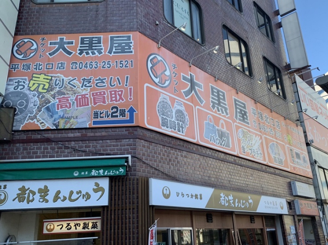 平塚北口店