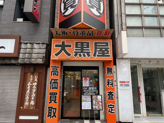 質新宿東口店