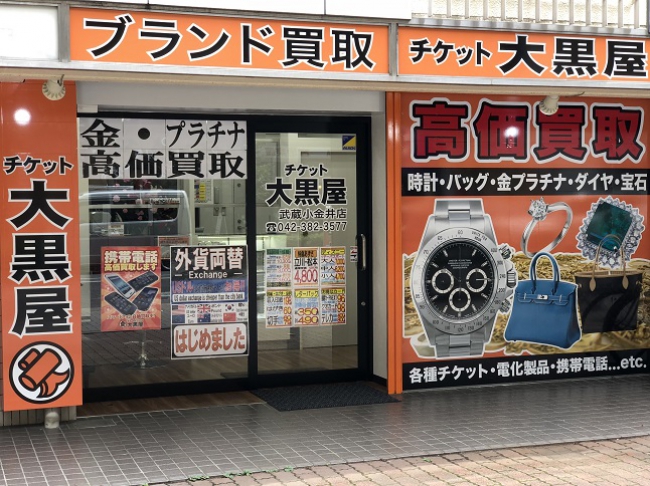 質武蔵小金井店