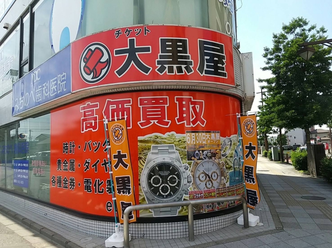 鎌ヶ谷駅東口店
