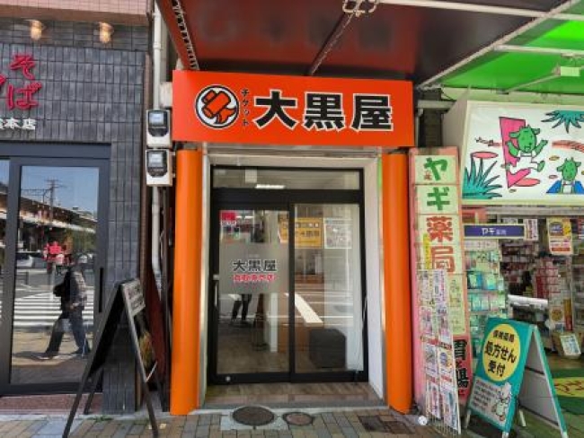 神戸元町買取センター