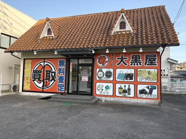 総社買取センター